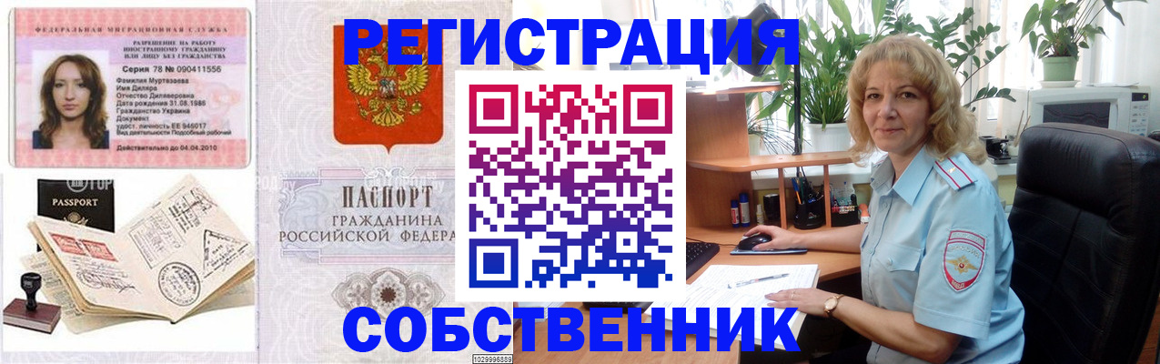 временная регистрация купить в Тынде