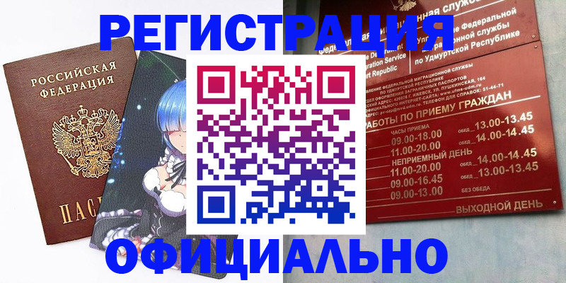 прописка регистрация в Тынде